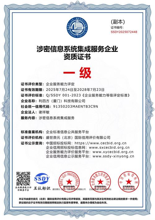 科技獲頒“涉密信息系統集成服務企業資質”，北京信息系統集成服務邁向新高度